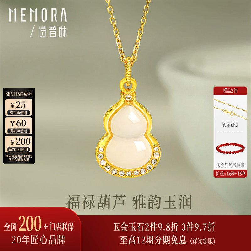 诗普琳 黄18K金 镶嵌锆石玉髓玛瑙福禄葫芦女吊坠项链