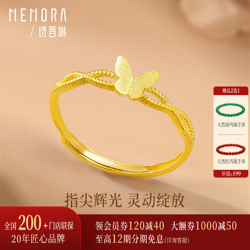 【新品】诗普琳 足金蝴蝶活口戒指 礼物黄金指环 送女友
