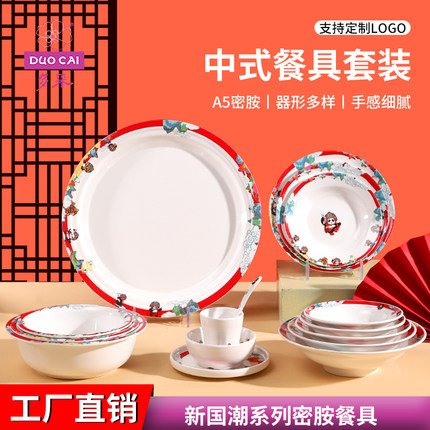 多采密胺仿瓷新国潮系圆形面碗平盘茶杯耐摔中式风商用家用餐具