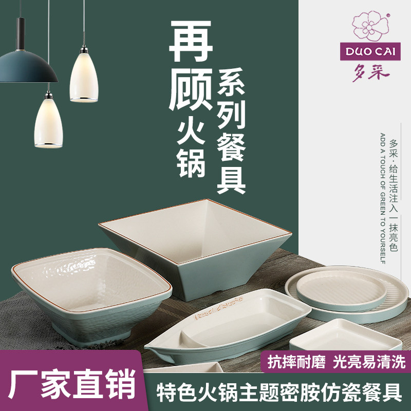 多采再顾密胺餐具专用塑料碗仿瓷
