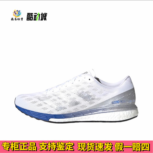 adidas Adizero Boston 9 跑鞋缓震回弹防滑耐磨马拉松织物EG4672