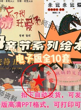 母亲节主题绘本PPT课件电子版母爱讲故事永远永远爱你妈妈真麻烦
