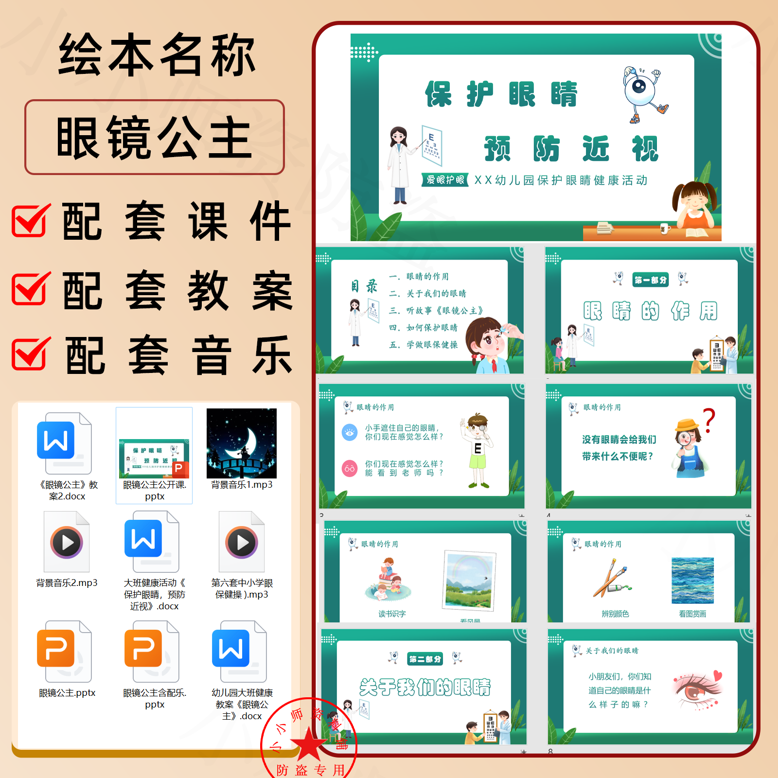 眼镜公主公开课课件PPT教案幼儿园健康活动策划爱护眼睛眼保健操