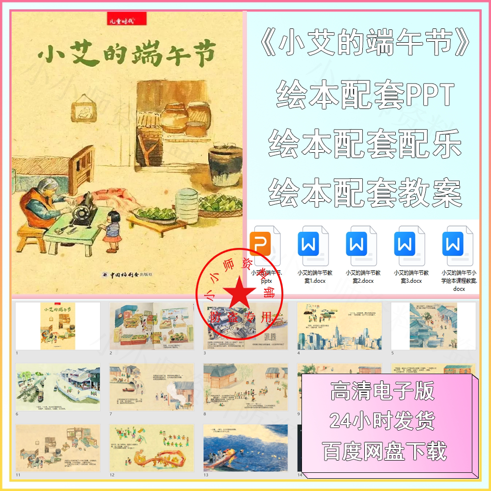 小艾的端午节绘本课件ppt中国传统节日绘本端午节绘本赛龙舟粽子