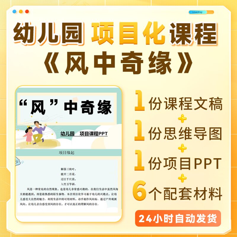 幼儿园项目课程PPT《风中奇缘》户外运动主题项目课程STEAM课程