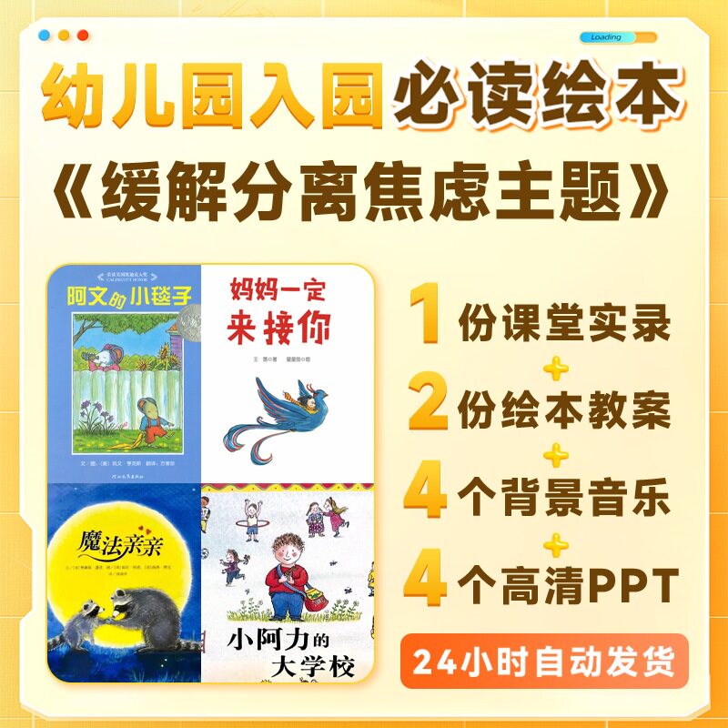 幼儿园入园绘本推荐缓解分离焦虑绘本魔法亲亲PPT小班入园绘本
