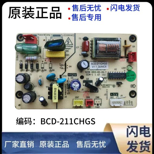 冰箱主板电电脑板主控板