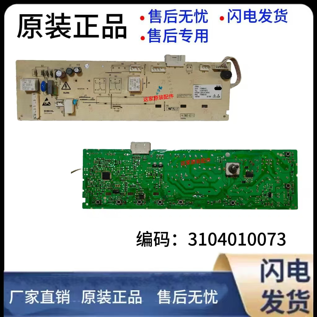TCL洗衣机电脑板主板-000012