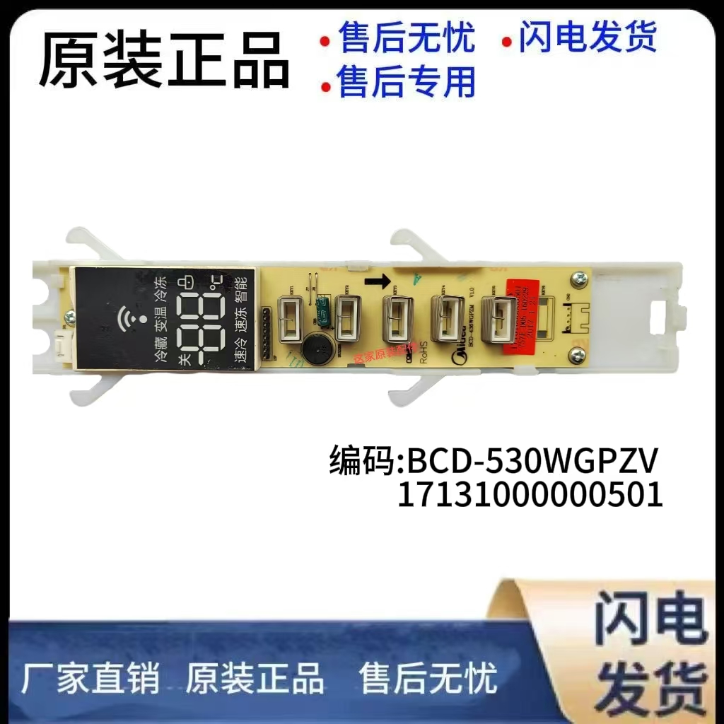 美的冰箱显示板触摸板控制板