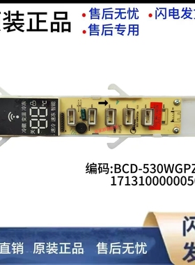 适用于美的冰箱BCD-530WGPZV显示板触摸板17131000000501控制板