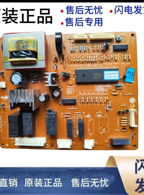 原装 LG冰箱 GR-B207EC 电脑板 6871JB1071Q 主板 6870JB2031R/Q