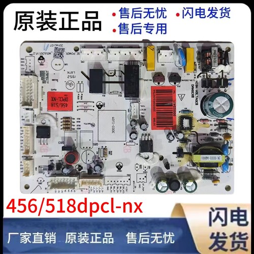 冰箱BCD-456/518DPCL主板电源板