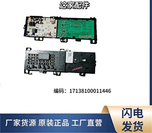 电源主板 美 MG70V30WDX洗衣机电脑板 17138100011446 主控板