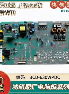 适用晶弘冰箱主板BCD-630WPDC/WPDG-C电源板 控制板 电脑板主控板