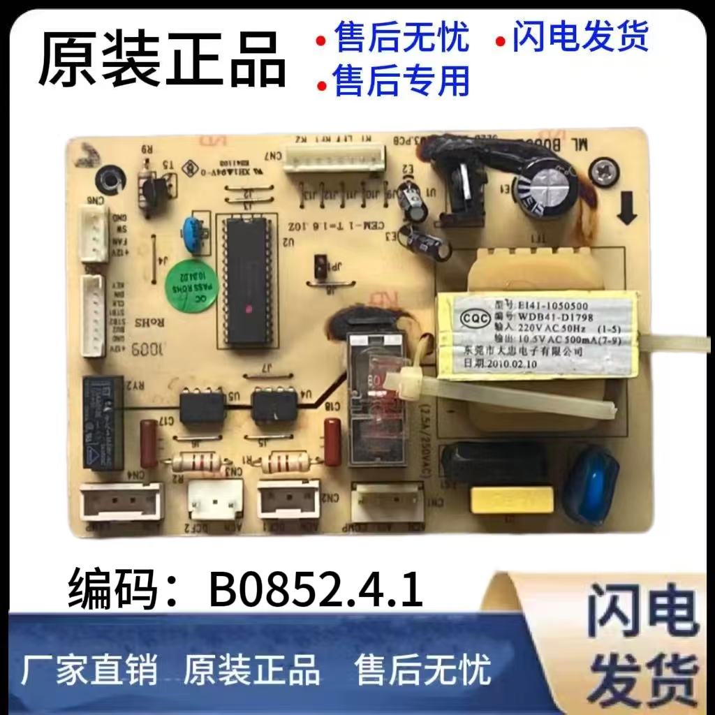 适用美菱冰箱电脑主板显示板