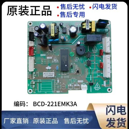 新飞冰箱主板主控板电源板