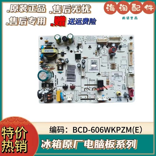 美的冰箱BCD-606W电脑板电源板