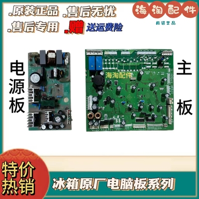 原装海er冰箱电脑主板电源板
