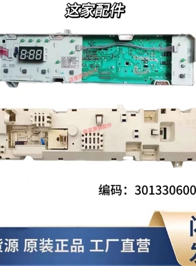 适用于小天鹅洗衣机电脑板电路板TG60-Q1062E(S)主板301330600065