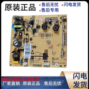 603WL电源板DA010202004 651WPB 美菱冰箱原装 主板电脑板BCD