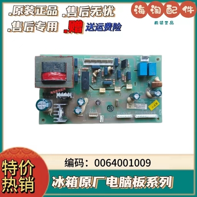 海尔冰箱电脑板线路板控制板