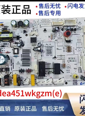 适用美的冰箱主板电脑板BCD-450WKZM(E)电源板DA000017101/04