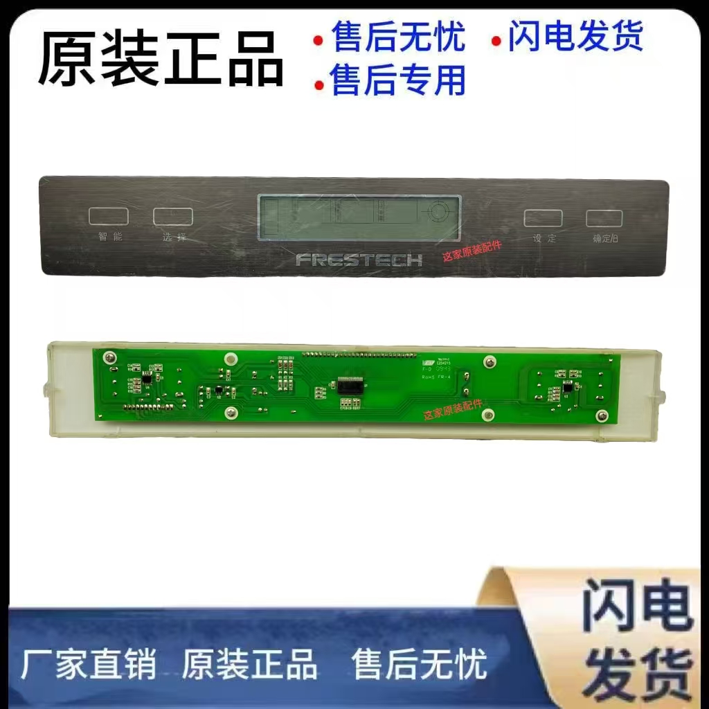 适用新飞冰箱显示板按键板