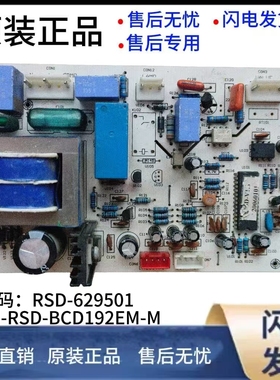 冰箱电源板DJ-RSD-BCD192EM-M 显示按键板 RSD-629501-现货