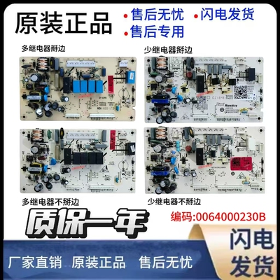 冰箱0064000230B/电源板控制主