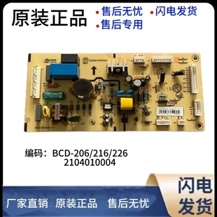 2104010004线路主板控制器电源版 TCL冰箱电脑板BCD 226 216 206