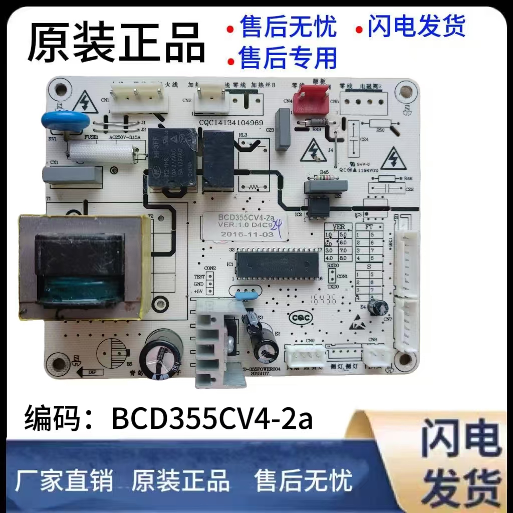 韩电冰箱BCD355POWER004主板 电源板 BCD355CV42a