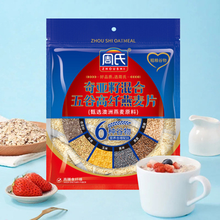 周氏奇亚籽混合五谷高纤燕麦片袋装 粗粮代餐 1.05千克独立小包装