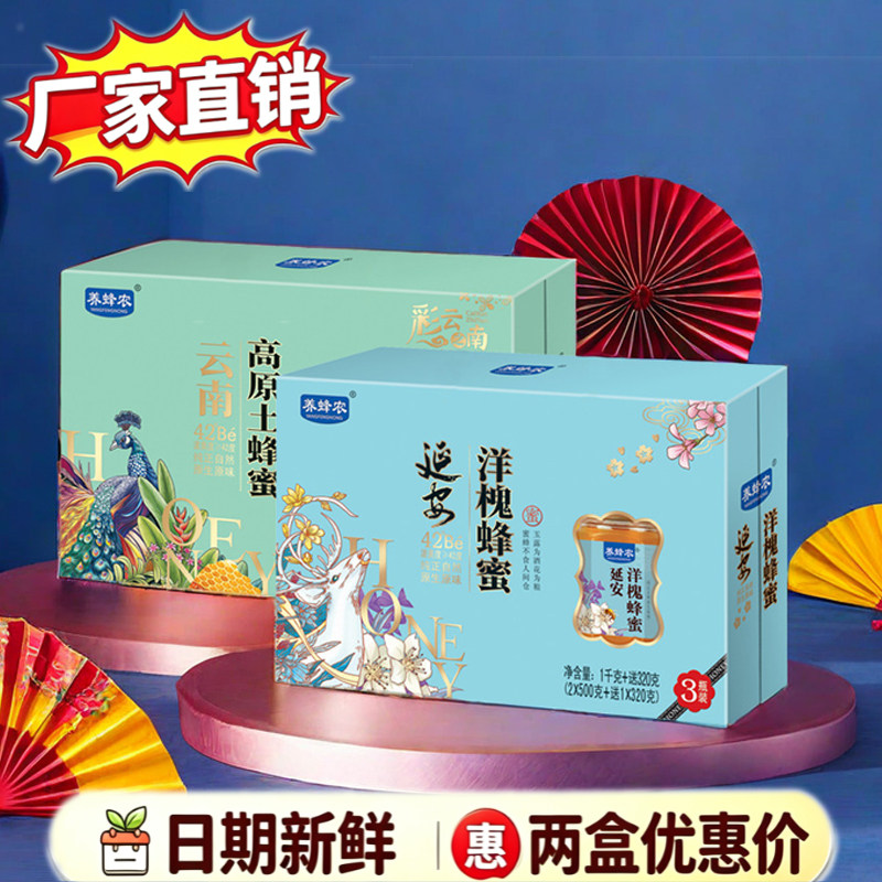 周氏养蜂农野生土蜂蜜洋槐紫云英蜂蜜礼盒1kg节日送礼纯正天然
