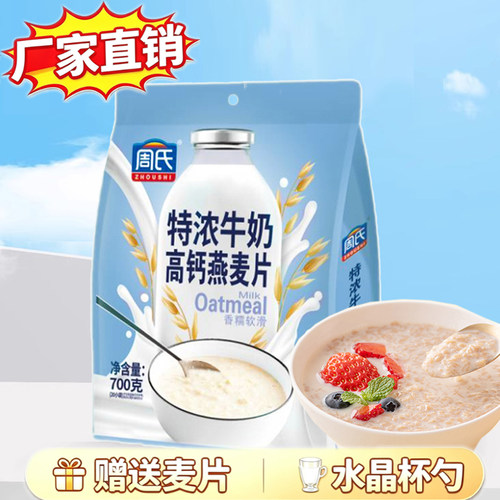 特浓牛奶代餐粉家庭装谷物即食