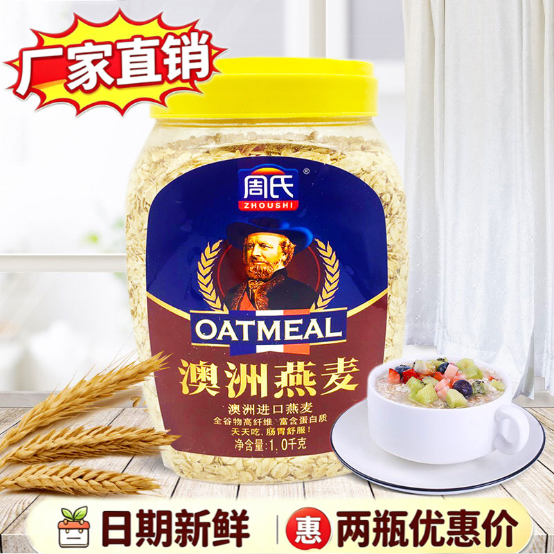周氏澳洲燕麦片桶装1千克包邮 家庭装谷物早餐代餐原味无加糖燕麦