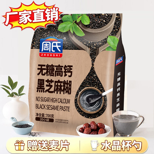周氏中老年黑芝麻糊无蔗糖700g