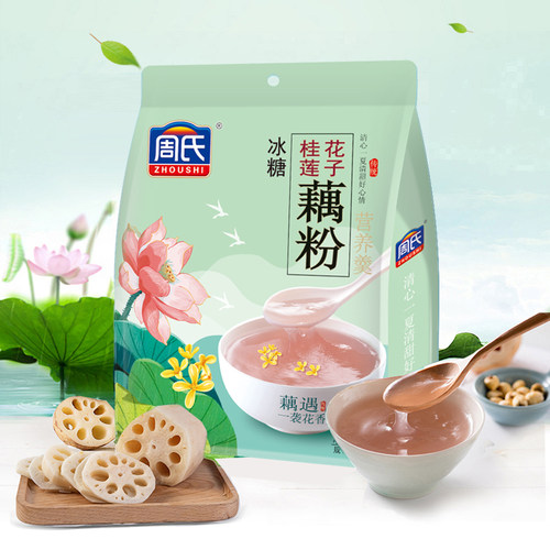 周氏冰糖桂花莲子藕粉桂林正品