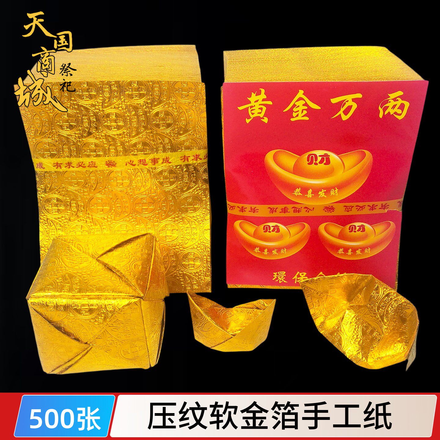 正品压花工艺软金箔手工纸元宝锡折纸/手工纸/衍纸