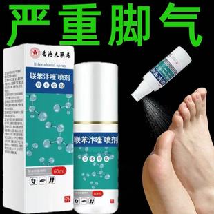 联苯苄唑喷雾脚气王脚臭脚痒脚起泡烂脚丫脱皮香港脚止痒杀菌喷剂