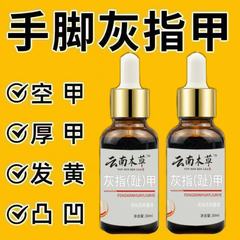 云南本草凤仙花灰指甲抑菌液特效专用指甲坏甲灰甲净涂剂一滴净