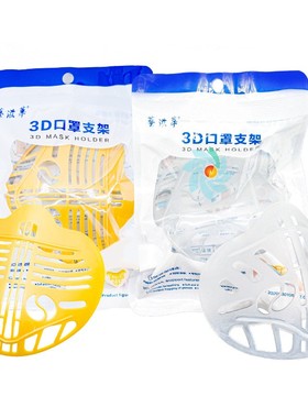 Mask Bracket inner口罩支架硅胶口罩男女成人 Support内托不贴嘴