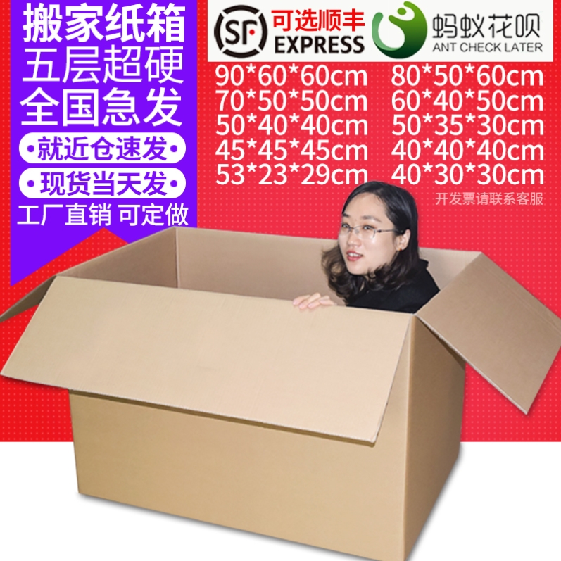 cardboard box Thicken packing paper carton moving搬家大纸箱