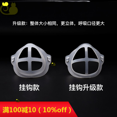 口罩不闷神器3D Mask Bracket Mask Inner Support