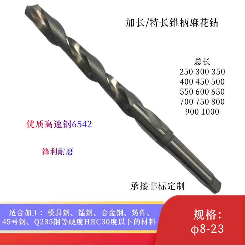 哈尔滨东风加长钻咀6542耐磨