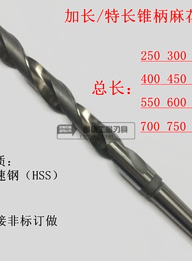 哈尔滨锥柄加长特长麻花钻头锥钻莫氏扁尾钻咀HSS高速钢12-23mm
