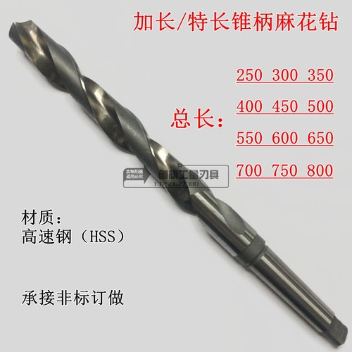 哈尔滨锥柄加长特长麻花钻头锥钻莫氏扁尾钻咀HSS高速钢24-40mm