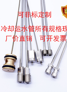 MISUMI模具冷却管运水管WCPN WCPNT运水管WCPST WCPM WCPPT冷却针