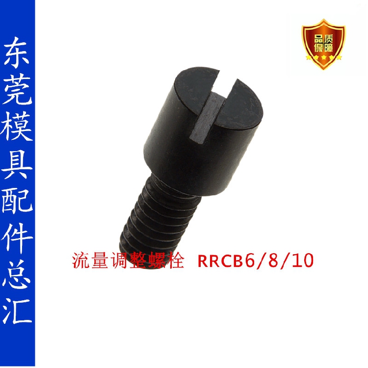 流量调整螺栓RRCB6-4/6/8MISUMI