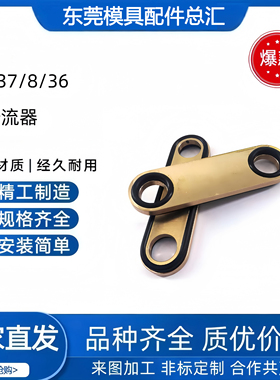 模具水分流器D-E2137/8/36 D-E2137/10/40分流元件D-E2137/12/16