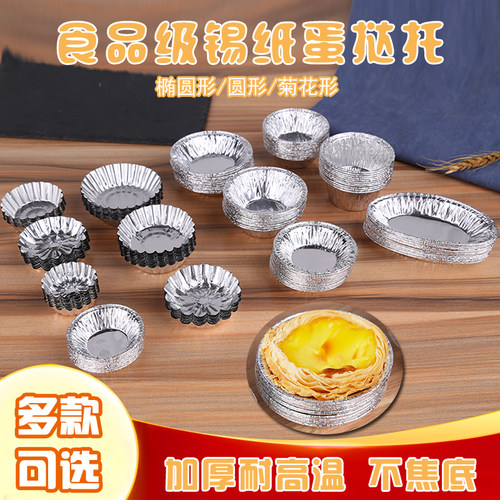托锡托葡式蛋挞底仔糕铝箔模具